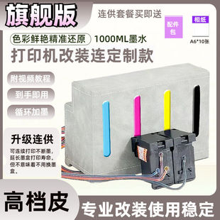 E568R一体打印机改装 连供 CL97连供墨盒E568 适用佳能PG87