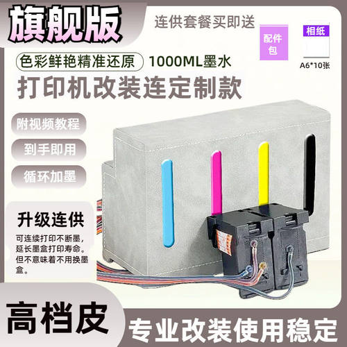 适用佳能PG87 CL97连供墨盒E568 E568R一体打印机改装连供