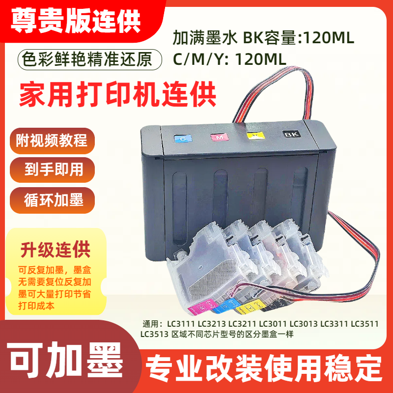 适用兄弟LC3511 LC3513墨盒连供MFC-J690DW J890DW J491DW J572DW