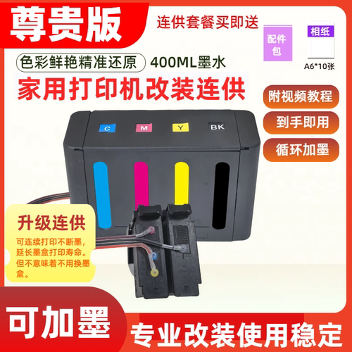 适用佳能PG-885CL-886墨盒连供