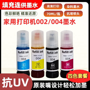 4163 适用原装 4165 4158 4156 002爱普生004墨水打印机L4151 4153