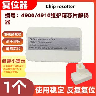 4910 P5080打印机复位器P5000 4900 适用爱普生废墨箱墨盒芯片解码