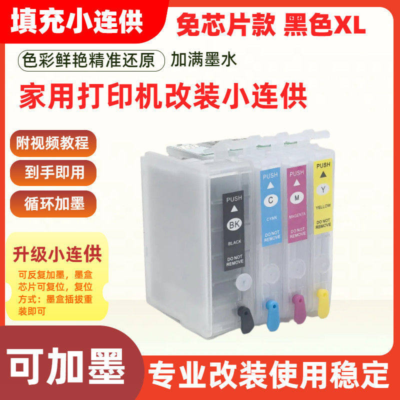 兼容EPSON爱普生WF3720 3725DWF填充墨盒34XL 702XL可加墨小连供