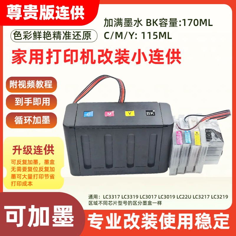 适用LC3217兄弟LC3219墨盒连供MFC-J5330DW J5335DW可加墨J6935DW