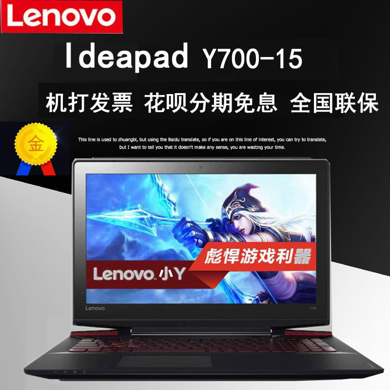 联想y700