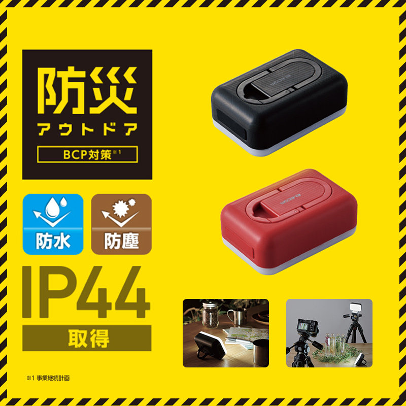 星日社elecom户外多功能移动电源ip44防水防尘照明灯led露营灯