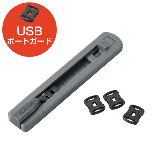 ELECOMUSB接口封锁器