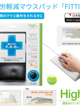 星日社Elecom宜丽客高性能弹力护腕鼠标垫日本进口亲肤抗疲劳神器