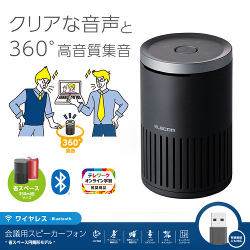 Elecom会议充电蓝牙蓝牙音箱