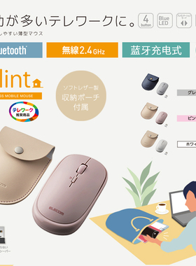 Elecom宜丽客蓝牙鼠标笔记本电脑轻薄充电静音女ipad无线皮套鼠标