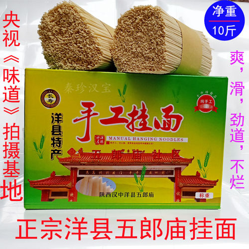挂面洋县汉中农家自制5kg五郎庙
