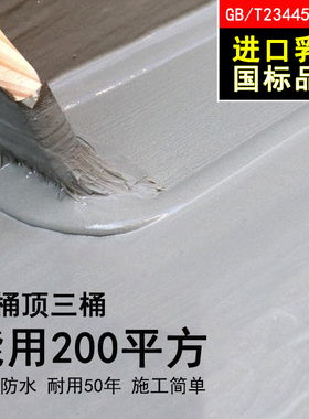 JS聚合物防水涂料屋顶厨房卫生间房顶补漏王柔韧型蓝色原液材料胶