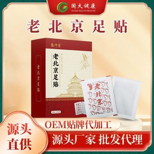 足贴厂家直销老北京足贴OEM贴牌定制足贴发热贴艾草足贴抖音代发