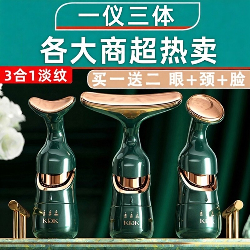 【一仪三体】美容仪器导入家用脸部法令纹提拉紧致面部按摩器眼部