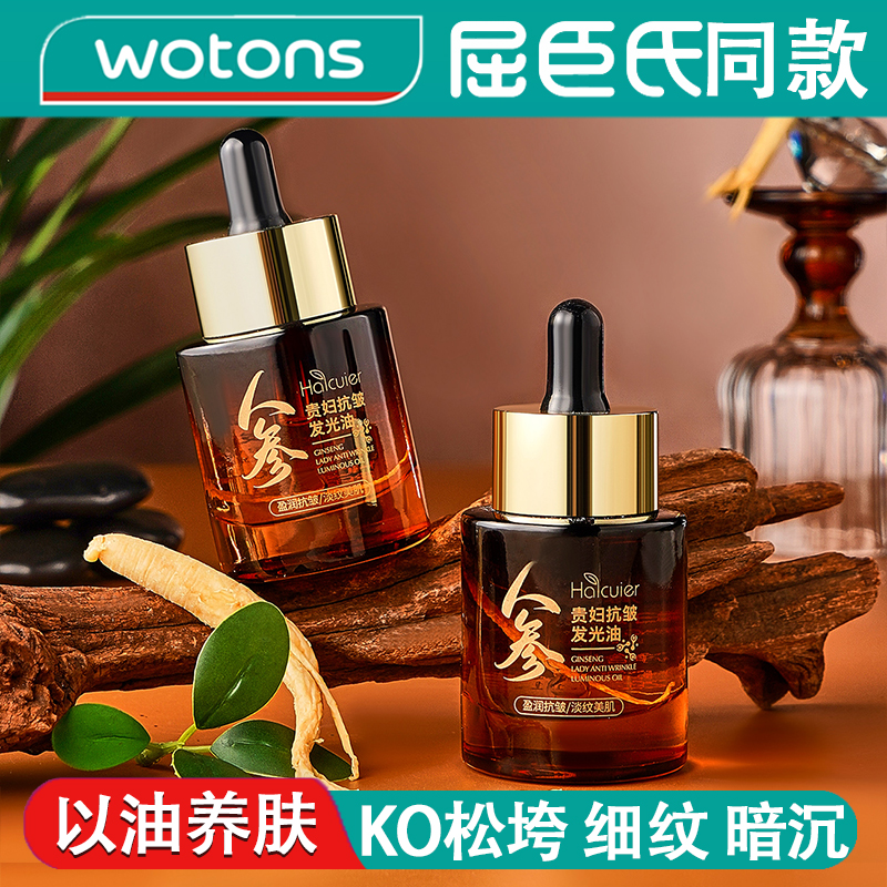 人参精油提拉紧致抗皱抗衰老脸部按摩面部发光油熬夜精华改善暗沉