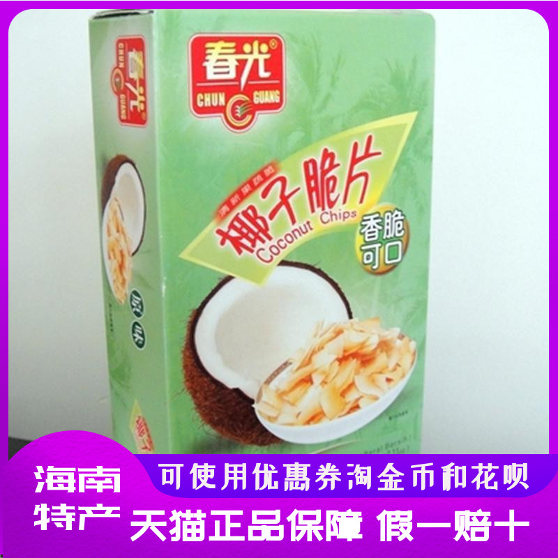 春光食品椰子脆片60gX8盒原味 海南特产小资休闲椰子片干脆香酥