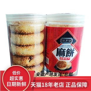 徽兴坊传统麻饼500gX4罐安徽合肥特产微微食品老味道中秋月饼糕点