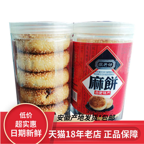 徽兴坊传统麻饼500gX4罐安徽合肥特产微微食品老味道中秋月饼糕点 - 封面
