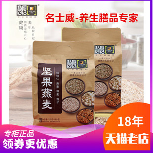私厨日记坚果燕麦片570g 2袋即食免煮谷物冲饮营养名士威核桃莲子