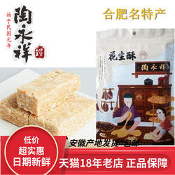 陶永祥花生酥400克*5袋安徽合肥传统特产老奶奶喜欢香酥炒货糕点