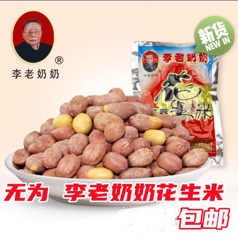 李老奶奶花生米安徽无为特产正宗严桥五香味下酒零食味道香脆年货