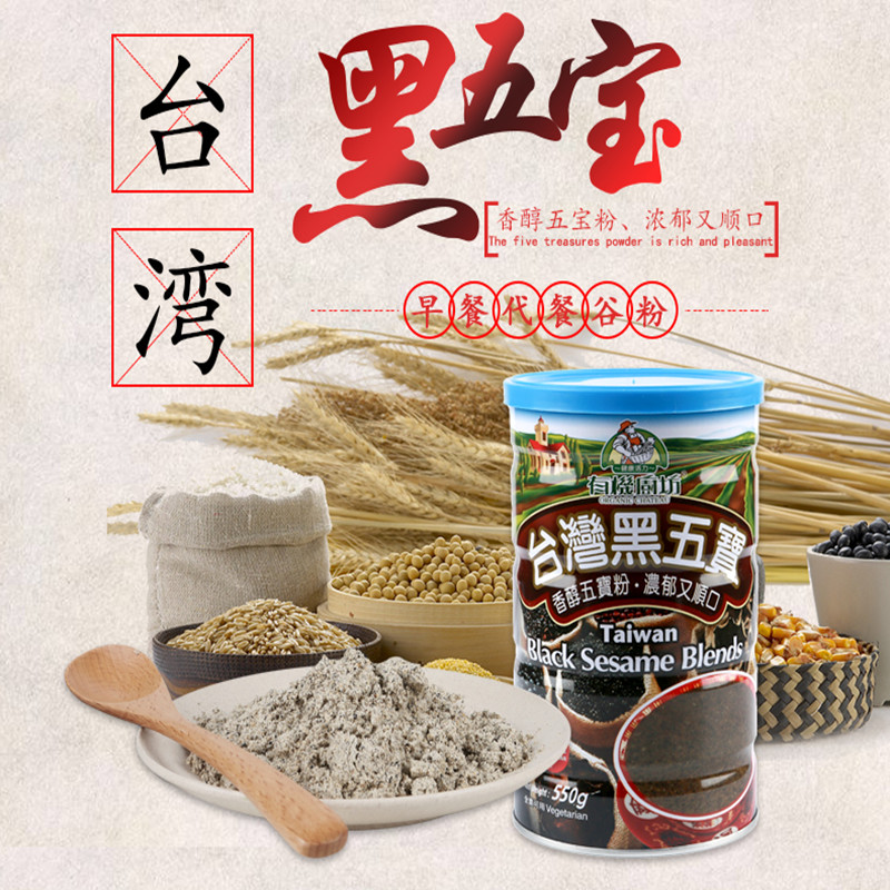 有机厨坊台湾黑五宝无蔗糖芝麻黑豆黑米男性营养健康活力补充代餐