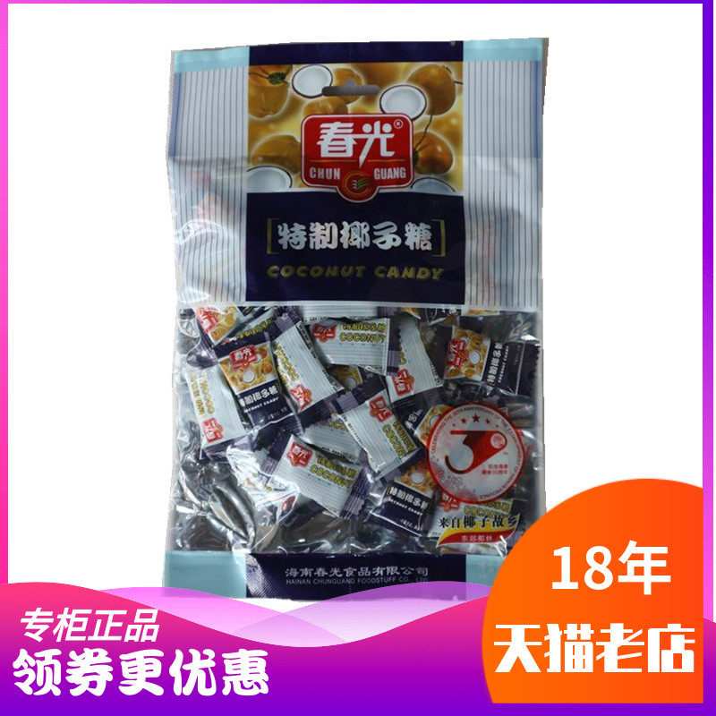 春光特制椰子糖228g海南传统特产香醇可口零食糖果喜糖榴莲糖