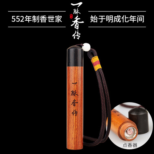 彬达一脉香传点香器方便携带