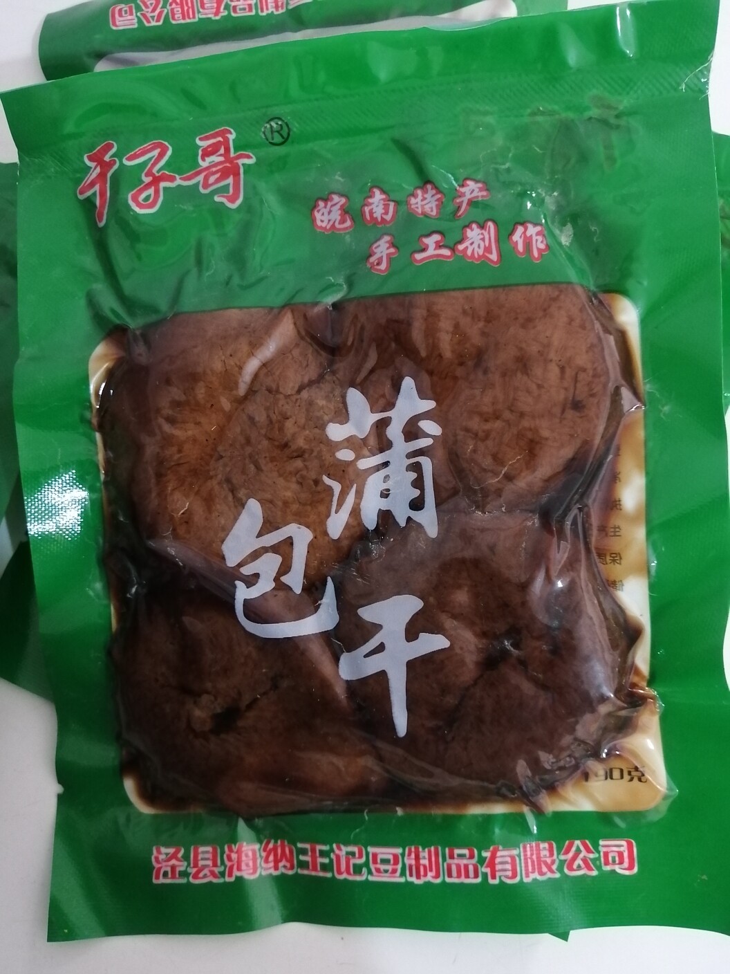 安徽土特产泾县花林蒲包干子香干酱油干子