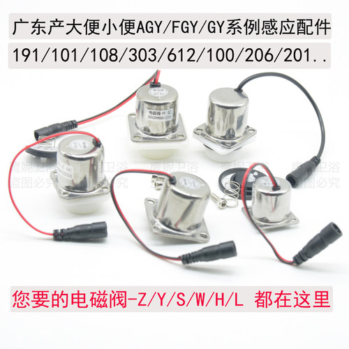 通用大便小便电磁阀-Z/W/Y/H/S/L