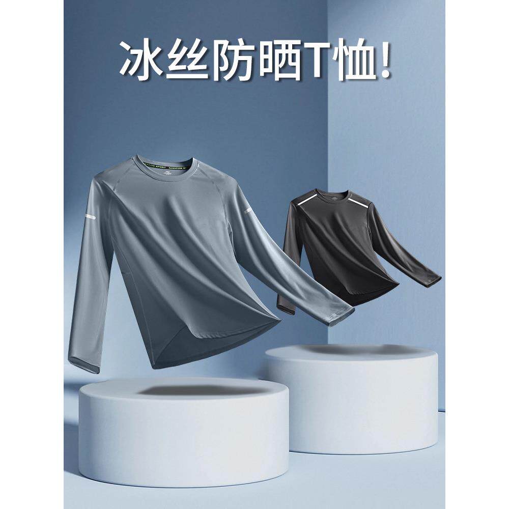 高端防晒冰丝速干衣男士长袖t恤2025新款夏季薄款运动登山服男款