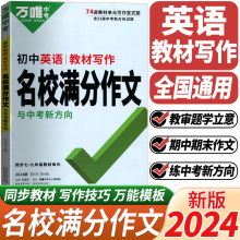 2024版万唯中考满分作文英语中考作文素材新版作文大全精选初中生七八九年级优秀作文书大全高分万维作文专项训练全国版写作技巧