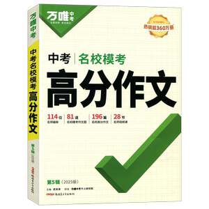 万唯中考专项训练语数英七八九
