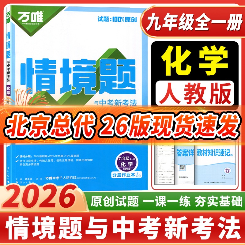 2026正版情境题九年级化学人教版