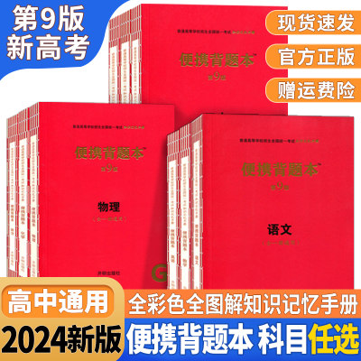 语数英物化地生历便携背题本