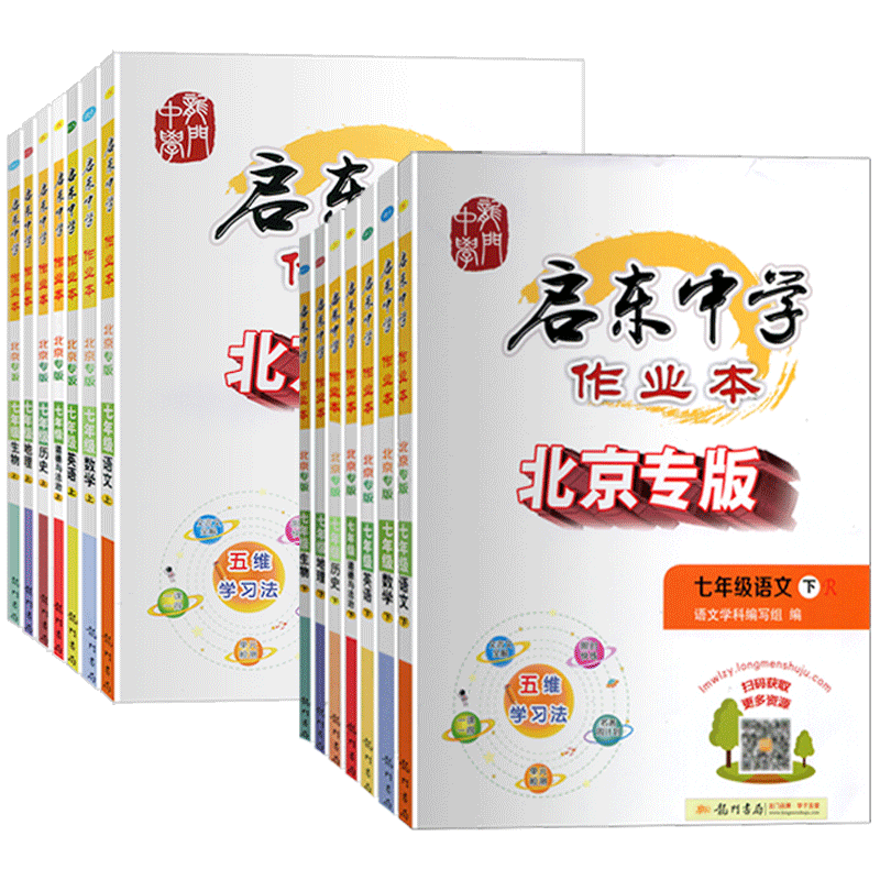 北京专版名校课堂七八九年级