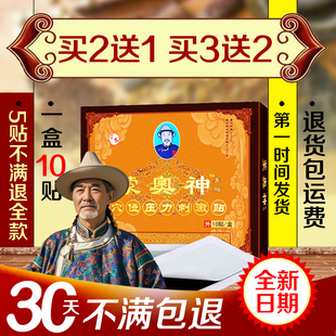 蒙奥神膏贴正品 腰椎贴膝盖颈椎脖子肩周舒缓膏贴内蒙古黑膏旗舰店