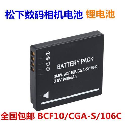 松下CGA-S/106CD FS6 FS7 FX40 FX48 FS62 FH3 DMW BCF10E GK电池