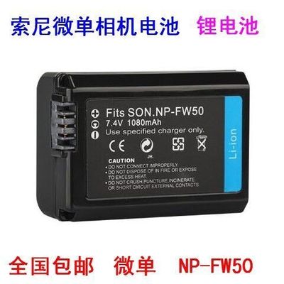 索尼NP-FW50 微单相机电池 NEX6 7 5N R A5000 A5100 A6000 A6300