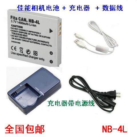 佳能PC1676 PC1356 PC1193 PC1588相机 NB-4L 电池充电器+数据线