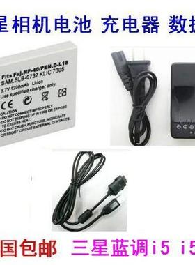 三星蓝调Digimax i5 i50 数码照相机SLB-0737电池+充电器+数据线