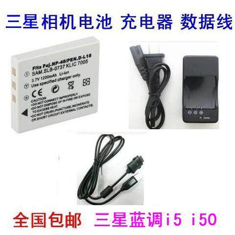 三星蓝调Digimax i5 i50 数码照相机SLB-0737电池+充电器+数据线