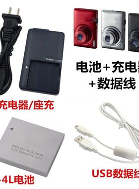 适用于佳能IXUS 80 100 110 120 130 IS相机NB-4L电池+充电器