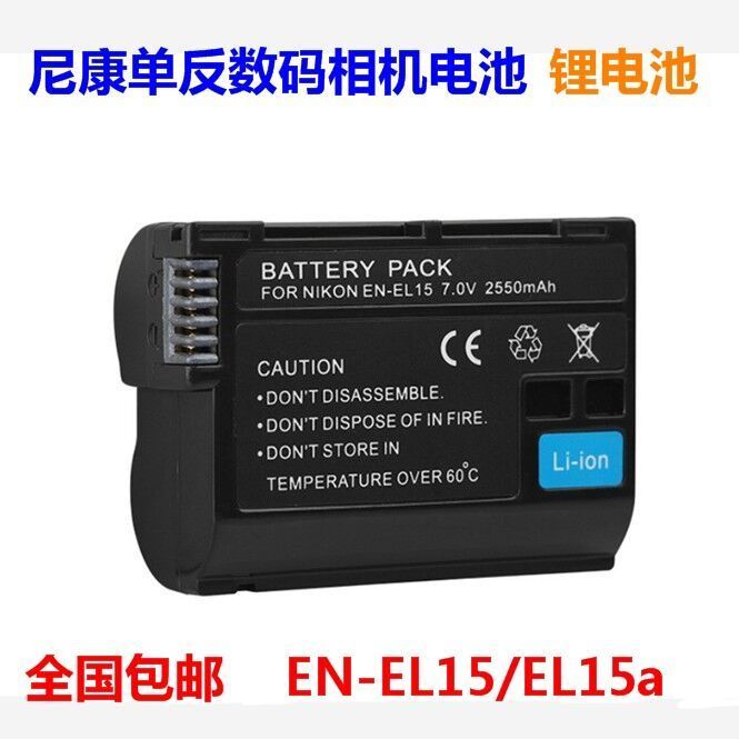 尼康EN-EL15电池D850D810D800D750D610D7500D7200D7100D7000电池