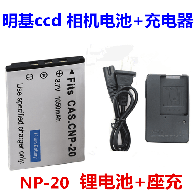 卡西欧NP20 EX-Z70 Z75 S500 S720 S770 S880 Z60相机充电器 电池