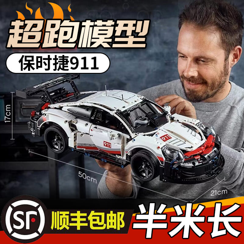 保时捷911积木男孩适用于乐高2025新款遥控汽车跑车系列拼装玩具