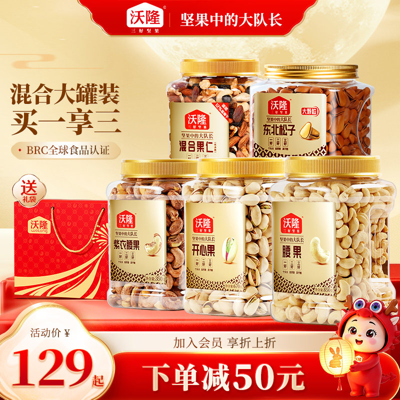 沃隆罐装混合坚果组合装送礼袋图片