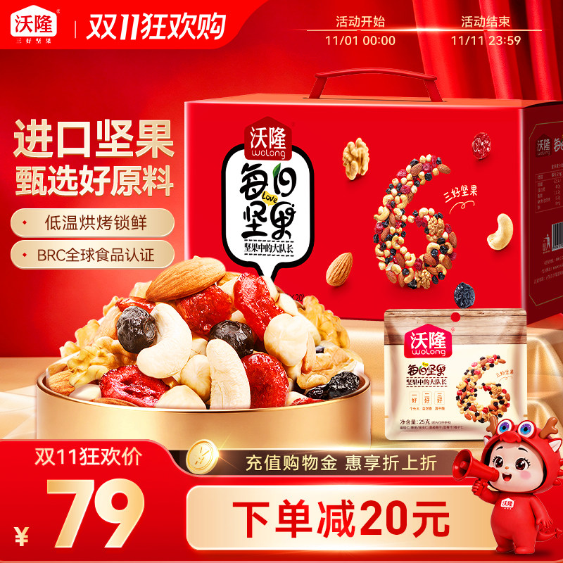 沃隆每日坚果500g20包混合礼盒果仁节日礼盒过节送礼零食大礼包