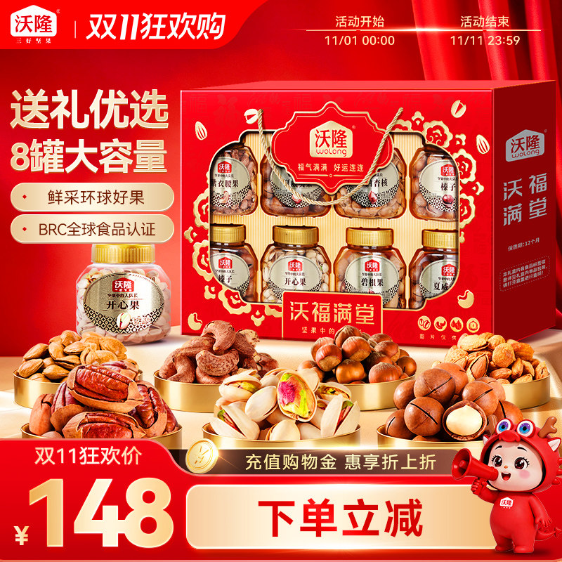 沃隆坚果礼盒沃福满堂1.4kg罐装端午礼盒过节健康零食大礼包