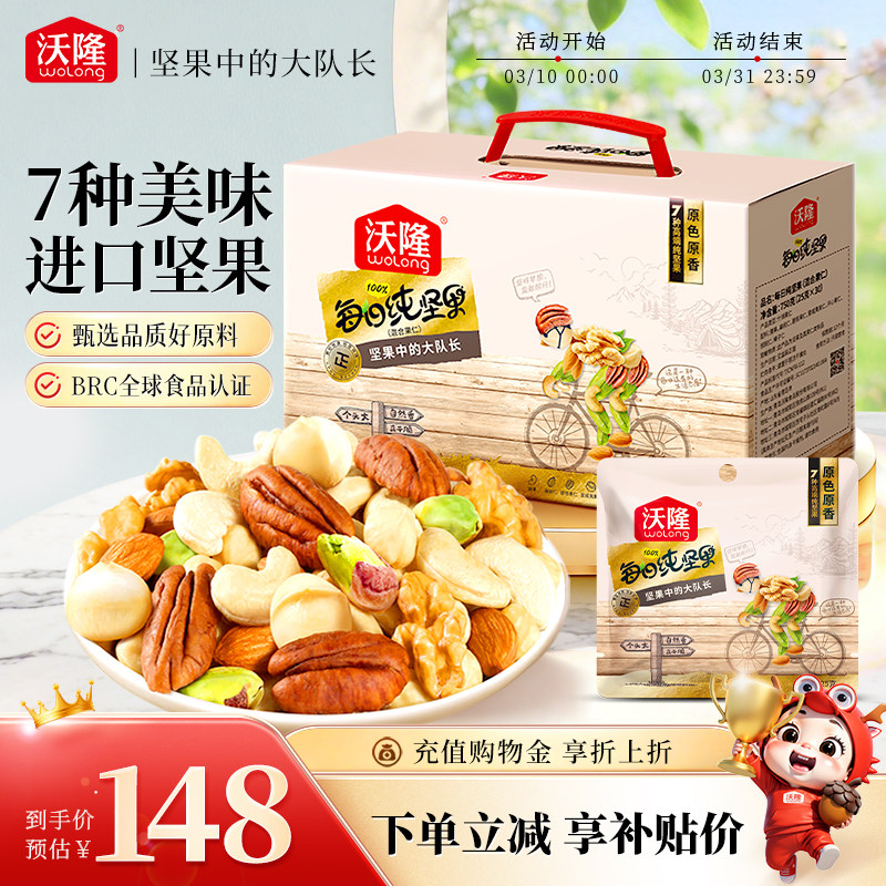 沃隆每日坚果750g/30包混合纯坚果核桃腰果夏威夷果新鲜孕妈零食